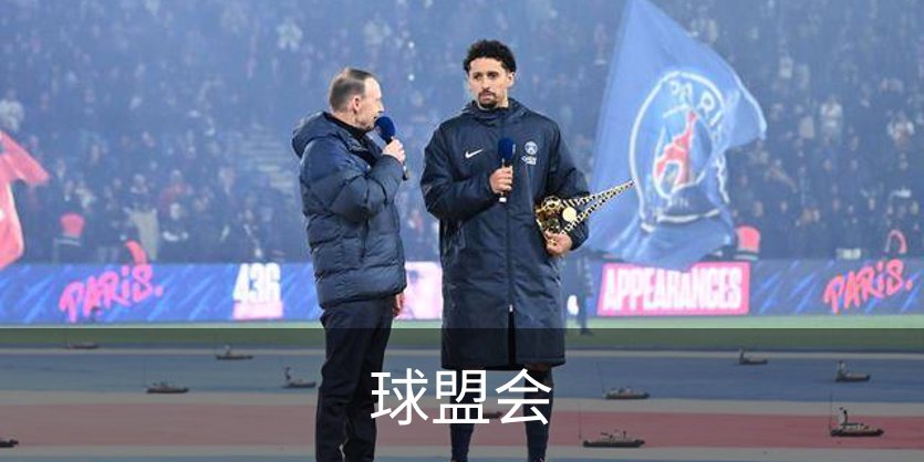 走进球盟会